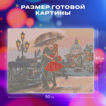 Картина стразами (алмазная мозаика) 40х50 см, ОСТРОВ СОКРОВИЩ "Прогулка под зонтом", без подрамника,