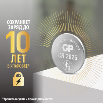 Батарейка GP CR2025, 3V, литий, 5шт/уп (1142690)