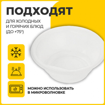 Одноразовые тарелки суповые, КОМПЛЕКТ 50 шт., 0,6 л, СТАНДАРТ, белые, ПП, холодное/горячее, LAIMA.
