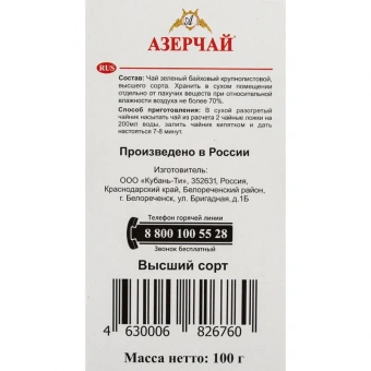 Чай Азерчай зеленый 100 г