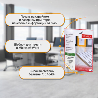 Этикетка самоклеящаяся 105×148,5 мм, 4 этикетки, белая, 70 г/м2, 50 листов, TANEX, сырье Финляндия