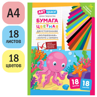 Цветная бумага газетная А4, ArtSpace, двустор., 18л., 18цв., "Волшебная. Осьминог"