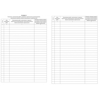 Журнал работ общий форма КЖ-859 (32 листа, скрепка, обложка офсет)