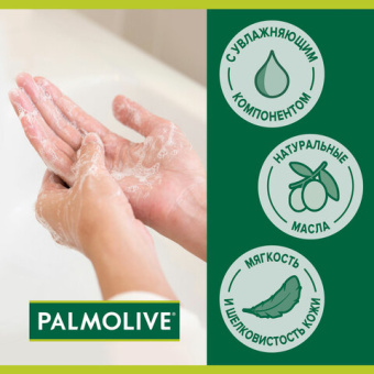 Мыло туалетное 90 г, PALMOLIVE НАТУРЭЛЬ "Олива и увлажняющее молочко", интенсивное увлажнение