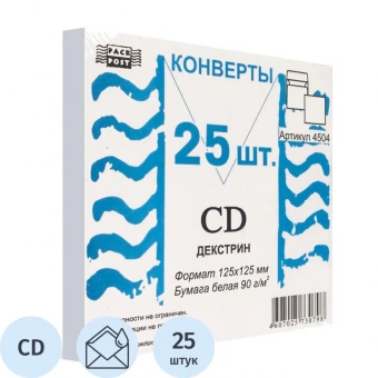 Конверт Белый CD декстр.125х125 25шт/уп /4504 без окошка