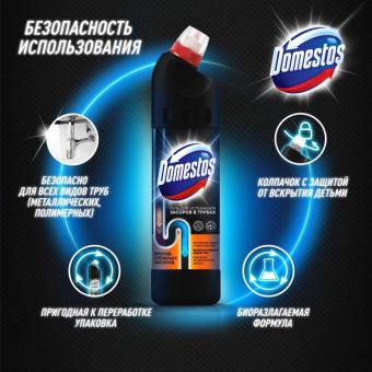 Средство для прочистки труб Domestos гель 750 мл