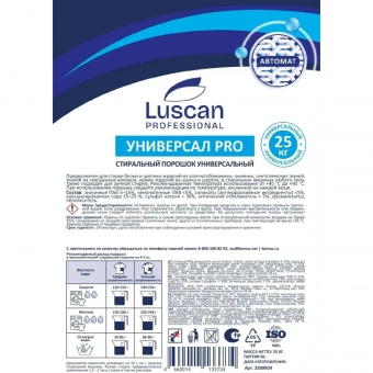 Порошок стиральный автомат Luscan Professional Универсал PRO 25 кг для белого и цветного белья