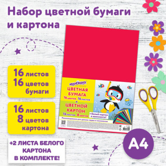 Набор картона и бумаги А4 немелованный (белый картон 2 л., цветной картон 16 л. 8 цв., цветная бумага 16 л. 16 цв.), ЮНЛАНДИЯ, 115
