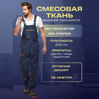 Полукомбинезон муж. л34-ПК т.син/вас (р.44-46) 182-188 (мод.ПК208)