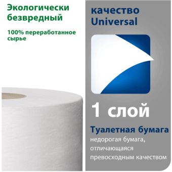 Туалетная бумага в мини-рулонах Tork Universal 120197 1-слойная 12 рулонов по 200 метров