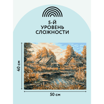 Картина по номерам на холсте ТРИ СОВЫ "Деревня", 40*50см, с акриловыми красками и кистями