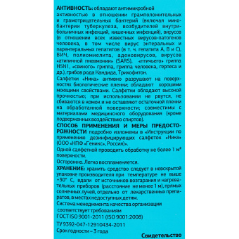 Салфетки влажные дезинфицирующие Ника (60 шт.) банка