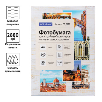 Фотобумага А4 для стр. принтеров OfficeSpace, 140г/м2 (50л) мат.одн.