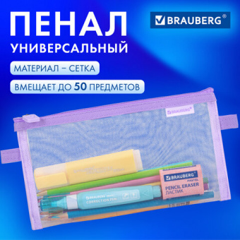 Пенал-конверт BRAUBERG, сетка, 22x10 см, фиолетовый
