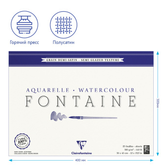Альбом для акварели 25л., 30*40, на склейке Clairefontaine "Fontaine Demi-satiné", 300г/м2, горяч. п