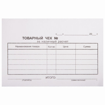 Бланк бухгалтерский, офсет, 2-слойный самокопирующийся, "Товарный чек", А6 (110х143 мм), СПАЙКА 50 ш
