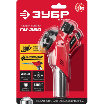 Горелка газовая ЗУБР ГМ-350  с пьезоподжигом, на баллон (55553)