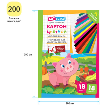 Картон цветной А4, ArtSpace, 18л., 18цв., мелованный, золото, серебро, в папке, "Волшебный. Поросено