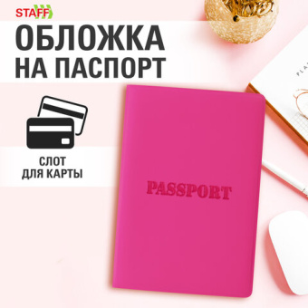 Обложка для паспорта STAFF, мягкий полиуретан, "ПАСПОРТ", розовая, 237605