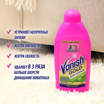 Средство для чистки ковровых покрытий Vanish Gold 450 мл