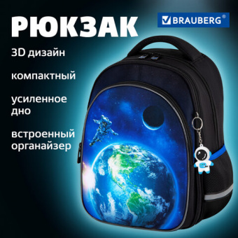 Рюкзак BRAUBERG OPTIMA, 2 отделения, с брелоком, "Brave astronaut", 3D-панель, 36х27х18 см, 273159