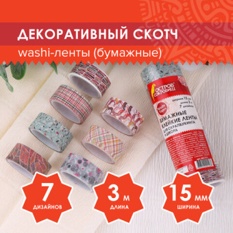 Клейкие WASHI-ленты для декора "Микс №3", 15 мм х 3 м, 7 цветов, рисовая бумага, ОСТРОВ СОКРОВИЩ, 66