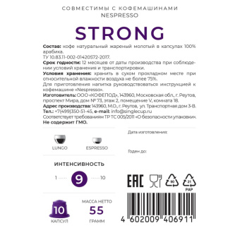 Капсулы для кофемашин Single cup Strong 10x9г
