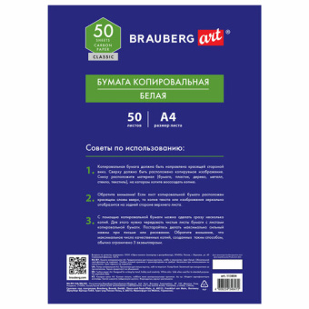 Бумага копировальная (копирка) белая А4, 50 листов, BRAUBERG ART "CLASSIC"