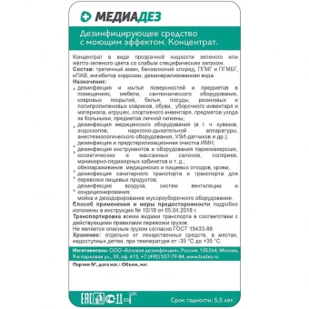 Дезсредство Медиадез, 1 л