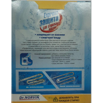 Средство для удаления накипи Dr. Norvin Экспресс защита порошок 300 г