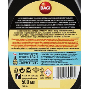 Средство для сантехники Bagi Антиплесень 500 мл