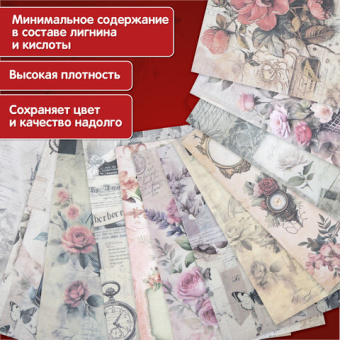 Бумага для скрапбукинга 15х21 см "В винтажном стиле", двусторонняя, 12 листов, 240 г/м2, ОСТРОВ СОКОРВИЩ