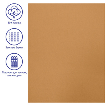 Бумага для пастели, 25л., 500*650мм Clairefontaine "Ingres", 130г/м2, верже, хлопок, охра