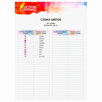 Картина стразами (алмазная мозаика) сияющая 30х30 см ОСТРОВ СОКРОВИЩ "Красочный полёт", без подрамни