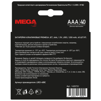 Батарейки ProMega мизинчиковые AAA LR03 (40 штук в упаковке)