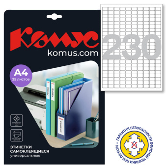Этикетки самоклеящиеся MEGA LABEL 18х12 мм / 230шт. на листе А4 (25 листов/уп.)