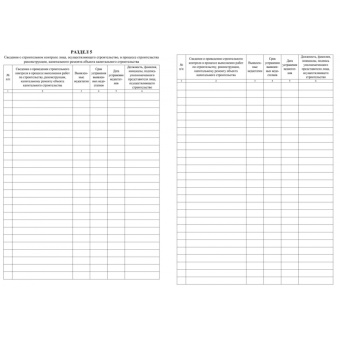 Журнал работ общий форма КЖ-859 (32 листа, скрепка, обложка офсет)