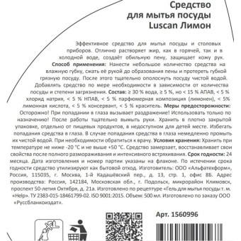 Средство для мытья посуды Luscan лимон 500мл флип-топ
