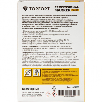 Маркер лаковый TOPFORT Paint 4 мм черный