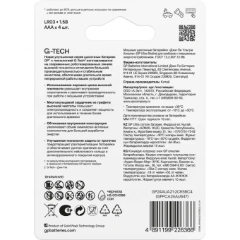 Батарея GP Ultra AAA/LR03/24A алкалин., бл/4 GP24AU-2CR4
