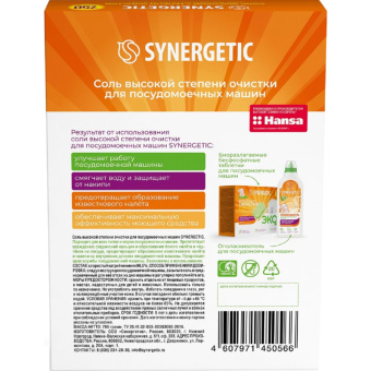 Соль для посудомоечных машин Synergetic 750 г