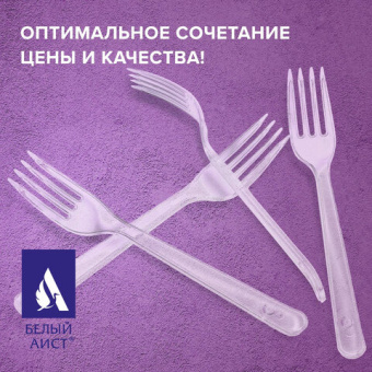 Одноразовые вилки 180 мм, КОМПЛЕКТ 50 шт., ЭТАЛОН, пластиковые, прозрачные, БЕЛЫЙ АИСТ, 607839