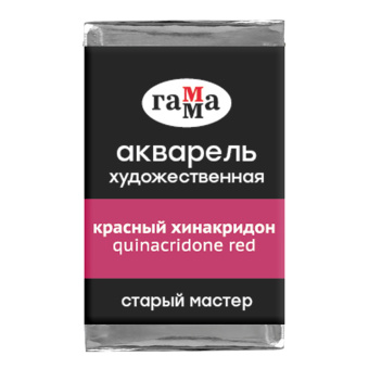 Акварель художественная Гамма "Старый мастер", красный хинакридон, 2,6мл, кювета