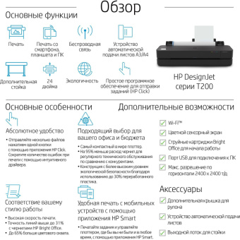 Плоттер HP DesignJet T230 (24-дюймовый)