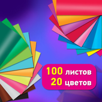Цветная бумага А4 мелованная, 100 л., 20 цветов, в коробе, BRAUBERG, 200х290 мм, "Прогулка", 116420