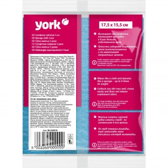 Салфетки хозяйственные повышенной впитываемости York целлюлоза 17.5x15.5 см (3 штуки в упаковке)
