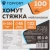 Хомут стяжка нейлоновая TOPFORT 5х250 (4,8х250 мм) белый 100 шт/уп