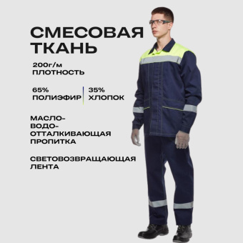 Костюм рабочий летний муж л35-КПК син/лимон (р.56-58) 170-176
