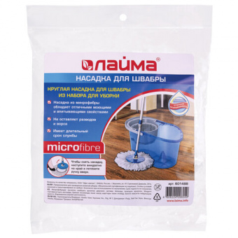 Насадка МОП круглая для швабры из набора для уборки, крепление кольцо, микрофибра, d-16 см, LAIMA, 6