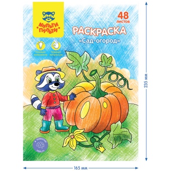 Раскраска А5, Мульти-Пульти "Сад-огород", 48л., в папке